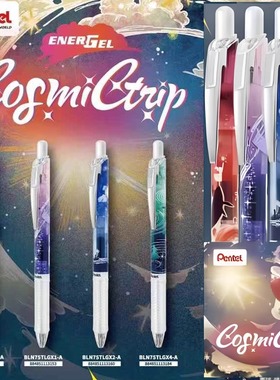 日本pentel派通BLN75TL速干中性笔宇宙银河限定织梦远航摘星迷雾中性笔高颜值少女心学生写字0.5mm考试签字笔