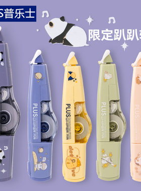 普乐士限定波子月球邮递员修正带