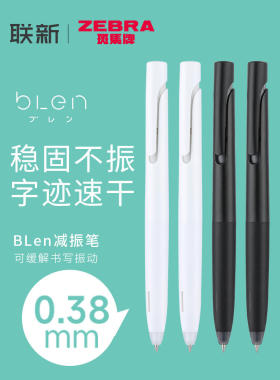 日本zebra斑马中性笔blen速干减振低重心减震笔JJZ66限定新色按动防震0.5mm笔黑色刷题黑笔JNC笔芯0.38mm