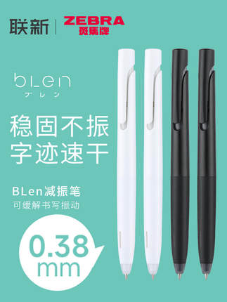 日本zebra斑马中性笔blen速干减振低重心减震笔JJZ66限定新色按动防震0.5mm笔黑色刷题黑笔JNC笔芯0.38mm