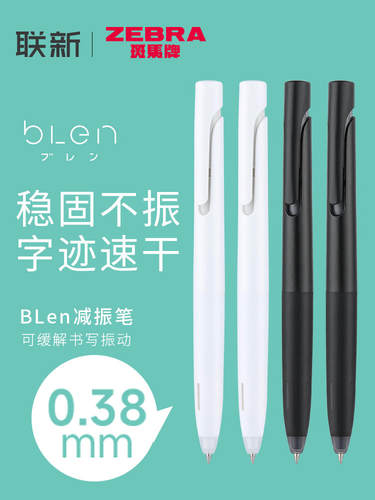 zebra斑马按动速干减震笔