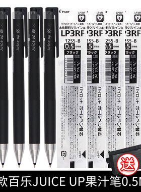 日本PILOT百乐果汁笔Juice Up按动中性笔0.3/0.4/0.5mm红蓝黑色学生考试水笔芯替芯LJP-20S4学生考试办公水笔