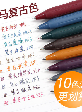 日本ZEBRA斑马JJ15复古中性笔酒红湖蓝新复古五色SARASA彩色水笔创意小清新做手账专用彩色0.5mm斑马复古笔