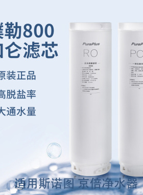适用于斯诺图SNT-S80/A8净水器滤芯S50/A6京倍JRO1000G-F8