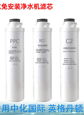 专款专用净水器滤芯中化国际