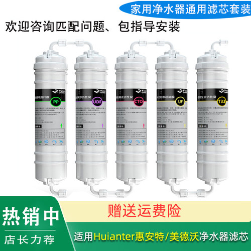 包指导安装净水器滤芯适用惠安特