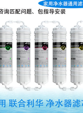 适用于Unileverpureit联合利华净水宝UPR01U-B净水器滤芯OUO01C-B