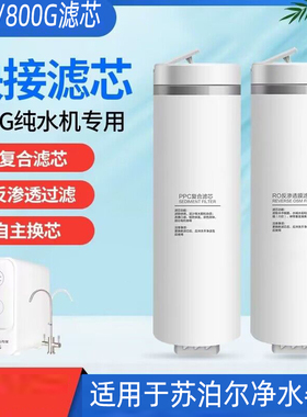 适用于苏泊尔SJR-N5 I1 I3 UR30 UR86 UR66净水器滤芯SJR-N1 N3