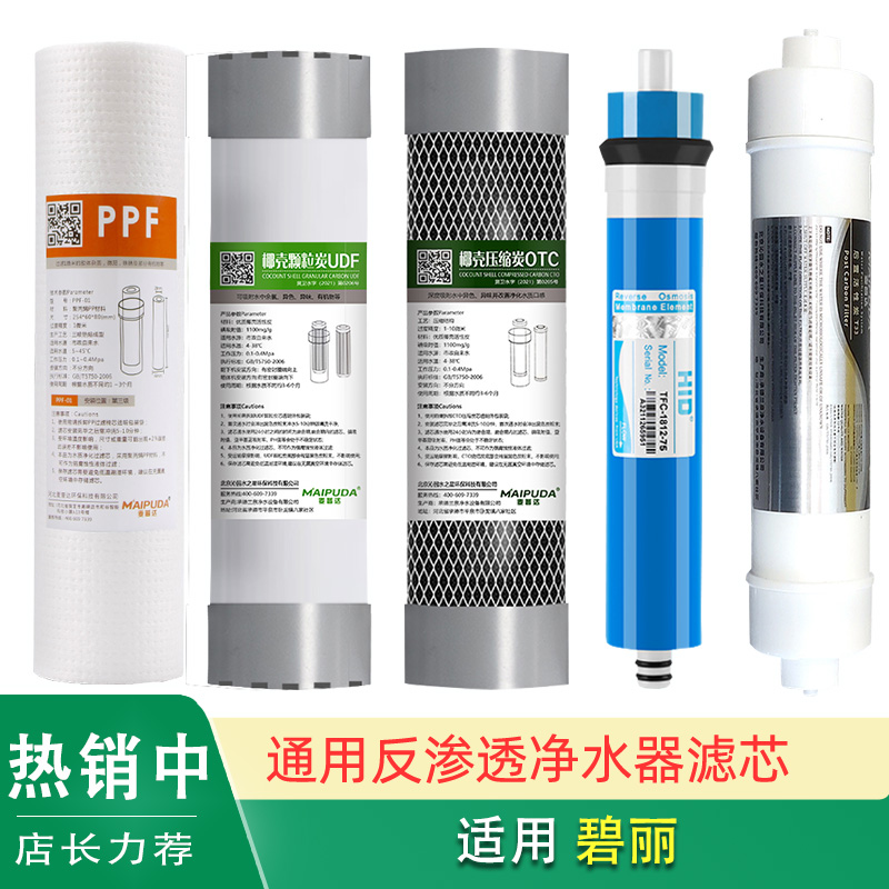适用碧丽JO-L8 Q5C JO-6Q5D-RO K30C3 K30A3净水器K20A3滤芯K20C3