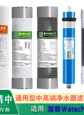 适用Watech渥泰ROSF-T355/WT-ROSA/ROSB/S279净水器滤芯AUPIN奥普