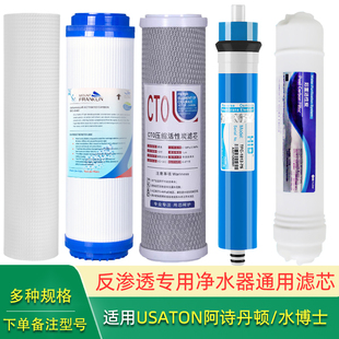 适用USATON阿诗丹顿US-R101-50净水器滤芯US-R122-75G R13 水博士