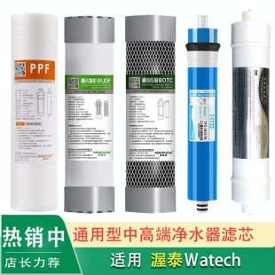 S353 适用于Watech渥泰WT ROSA 317 S336净水器滤芯S334 S352