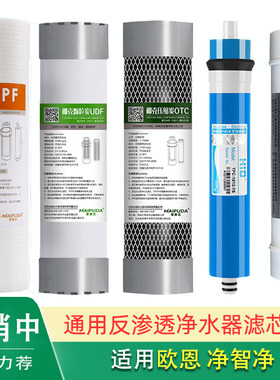 适用于Owin欧恩O-RO400GA-S净水器滤芯N5 RO75G/75CSD