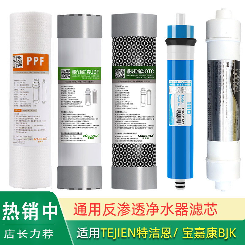 适用于TEJIEN特洁恩TJN-AF-F400/F500净水器PWP-R1滤芯FAB-R50