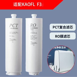 适用于KAOFL 75G斯诺图SNT S10 A1净水器Bavlow帕孚R100S滤芯