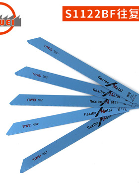 厂家直供S1122BF用于金属木材PVC污水管切割曲线锯条马刀往复锯片