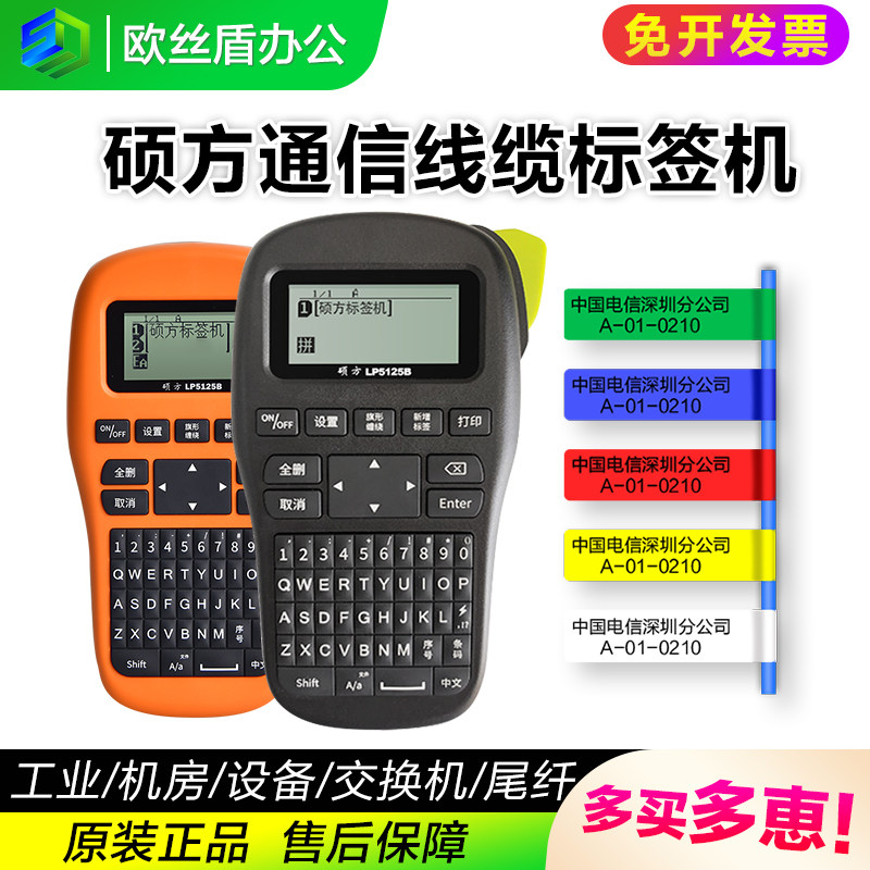 硕方标签打印机LP5125B/T手持小型便携手机蓝牙办公电信网线线缆