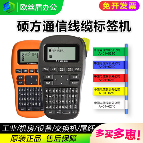 硕方办公家用电信网线标签打印机