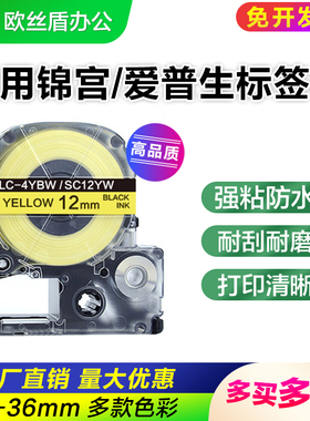 适用锦宫标签机色带12mm9 18 24/SR230CH爱普生K400/SR530C标签纸