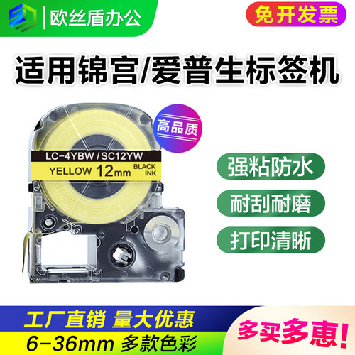 适用锦宫/爱普生标签机色带12mm