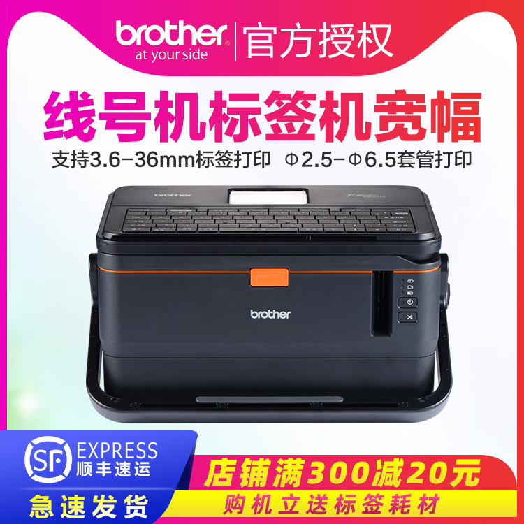 brother兄弟线号机pt-e800t/800tk/850tkw号码管打印机套管打号机电脑