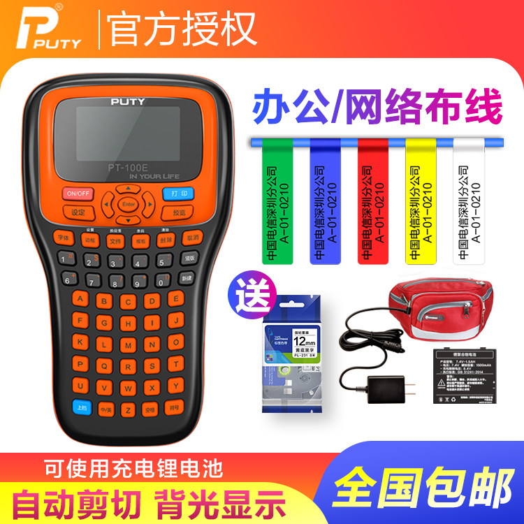 普贴线缆标签打印机PT-100E便携式小型电信通信机房布线网线家用