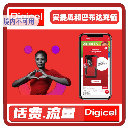 安提瓜和巴布达digicel话费充值 安提瓜和巴布达手机话费充值 流