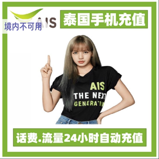 泰国话费充值ais电话卡手机卡流量缴费50 30天流量可选 1000泰铢1