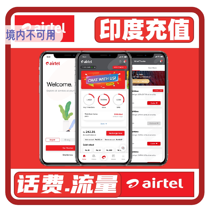 印度airtel流量话费充值 流量包充值 快速到账上网流量包 India