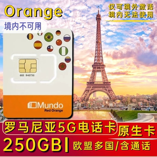 罗马尼亚电话卡4g高速流量上网sim欧洲多国通用德法意西葡法国旅