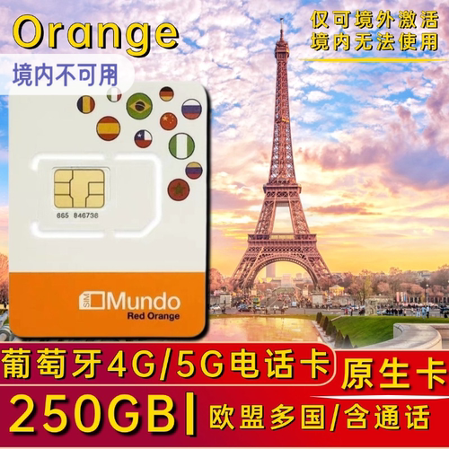 葡萄牙电话卡