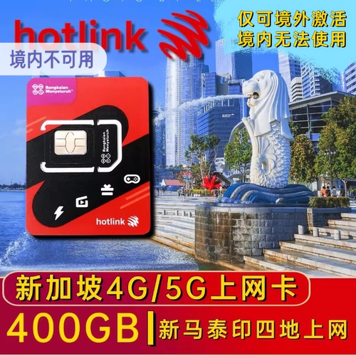 新加坡电话卡
