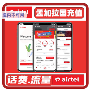 孟加拉国Airtel流量话费充值 孟加拉国手机话费充值bangladesh