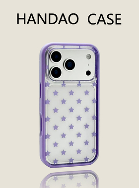 韩道适用苹果17pro手机壳紫色iphone16promax二合一满屏五角星iPhone Air防摔15pro高级感14简约保护套