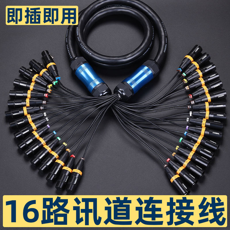 秋叶原多通道卡侬音频信号线16十六路舞台灯光音响多芯卡农连接线