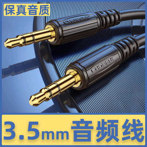 秋叶原aux音频线音响连接线车载加长3.5mm耳机用双头公对电脑音箱 - 封面