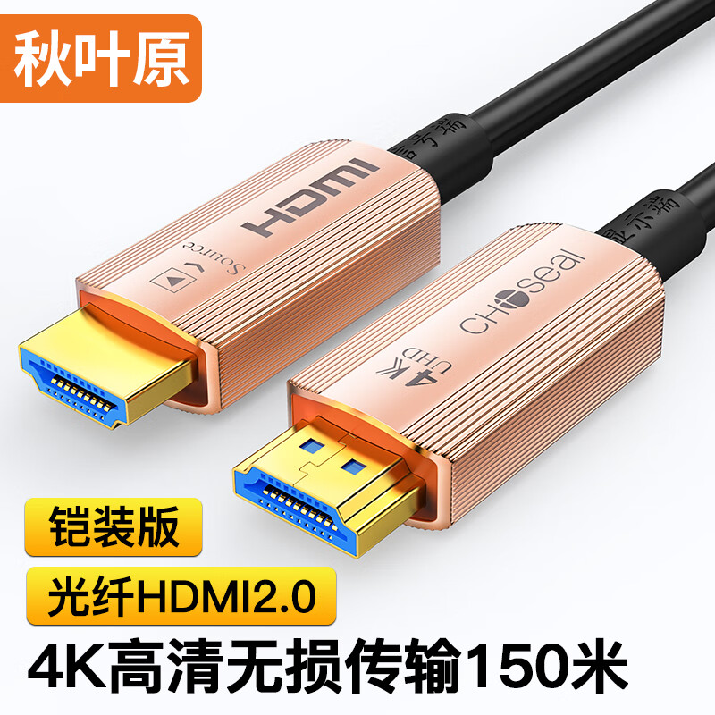 秋叶原4K光纤HDMI线2.0版铠装穿管高清线4K60hz电脑电视机数据线