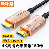 秋叶原4K光纤HDMI线2.0版 铠装 穿管高清线4K60hz电脑电视机数据线