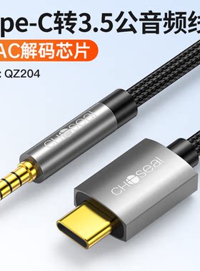 秋叶原 typec耳机转接头转换头适用于华为vivo小米荣耀苹果15手机type-c转3.5mm音频转换器耳机孔转tpc接线口