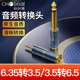 秋叶原6.5转3.5音频线转接头3.5转6.5大转小小转大单声道一个黑圈