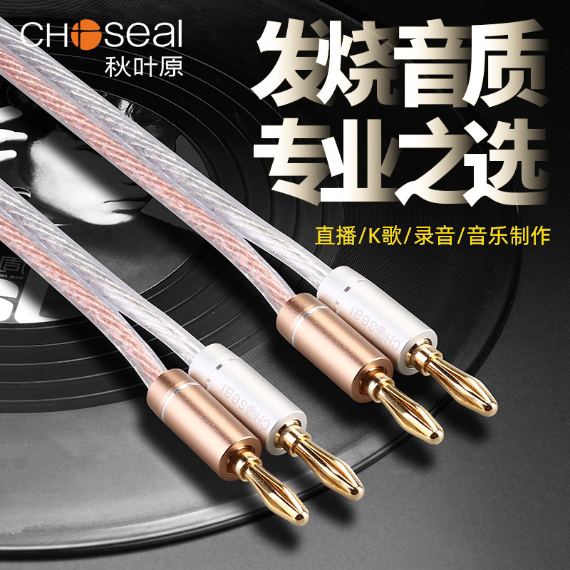 秋叶原音箱线纯铜音箱线材发烧级音频连接线家喇叭线功放香蕉头线