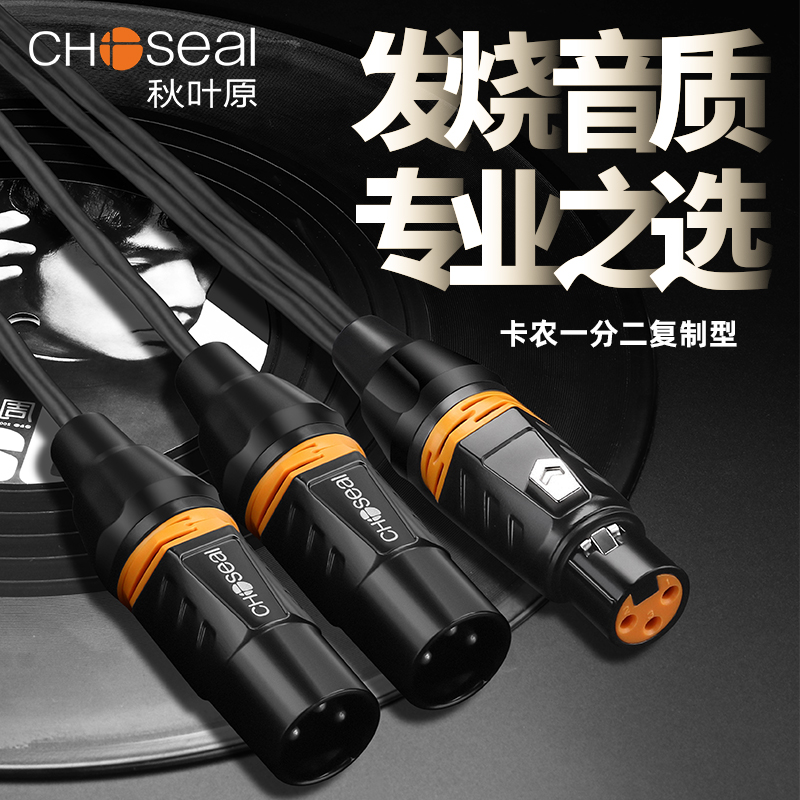秋叶原卡侬线一分二卡农一母转二公 单卡农母转双卡农公 xlr卡龙1分2音频线话筒一分二立体声一变二
