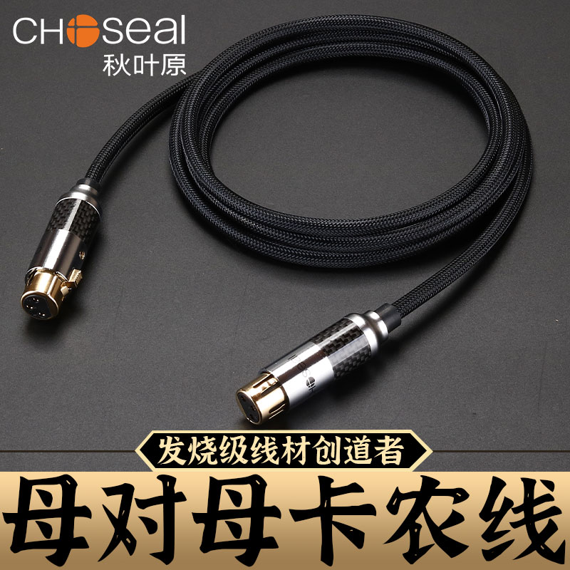 秋叶原卡农母对母线音频线双母头平衡线XLR功放调音台前级后级点歌机麦克风连接线卡侬双母头音箱线