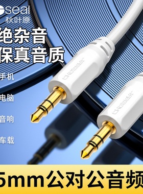 秋叶原 3.5mm公对公双头车用音响箱电脑手机输出转接汽车载播放器头戴式耳机aus转换数据专用线aux音频连接线