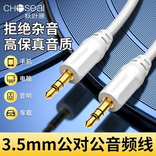 秋叶原 耳机aus转换数据专用线aux音频连接线 3.5mm公对公双头车用音响箱电脑手机输出转接汽车载播放器头戴式