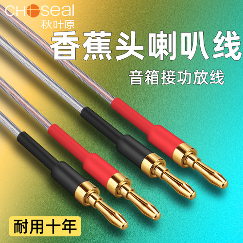 纯铜香蕉头喇叭线秋叶原