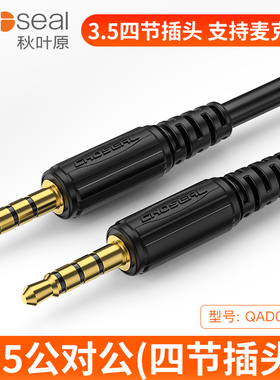秋叶原 3.5mm声卡连接音频线屁颠虫唱吧话筒麦克风连接手机k歌伴奏直播线4节四芯三圈AUX内录音线QAD01BK