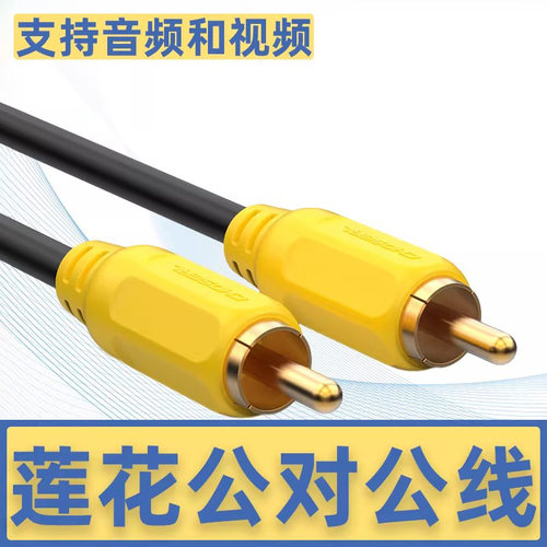 多用途，可做莲花线同轴线使用，支持音视频
