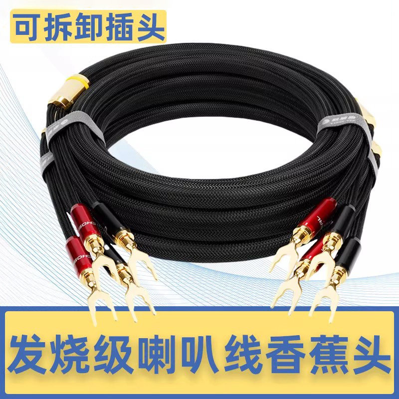 秋叶原单晶铜喇叭线香蕉头发烧主音箱线Y插功放音响连接线LB5108/