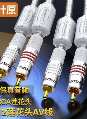 秋叶原双莲花音频线红白2rca头二对二CD电视RL功放音响DVD连接线